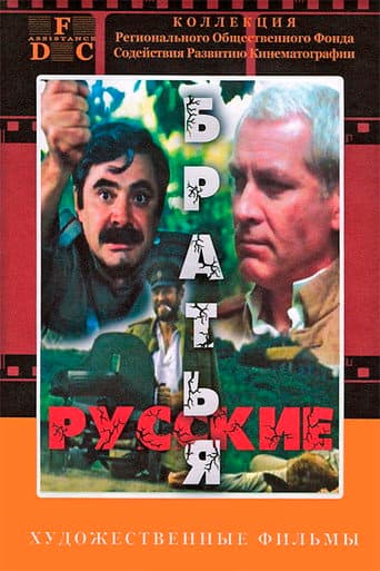 Russian Brothers poster