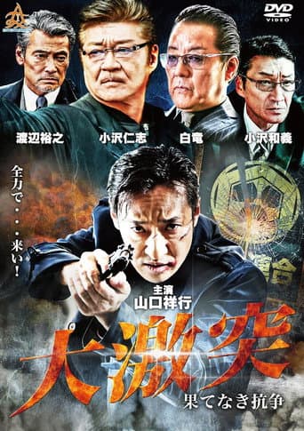 The Great Clash: Endless War poster