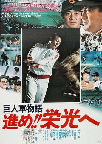 The Giants poster