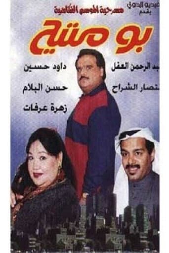 Bo Mteh poster