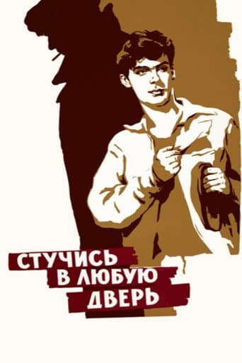 Knock on Any Door poster