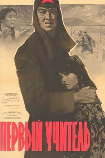 The First Teacher poster