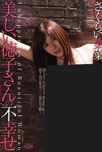 The Misfortune of Beautiful Miss Tokuko poster