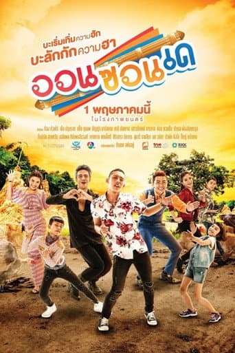 Aon Zon De poster