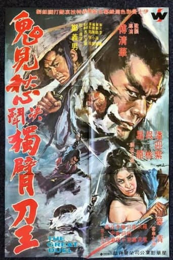 The Great Duel poster