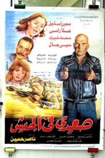 Seaidi fel Gesh poster