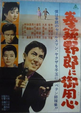 Beware of The Gunman poster