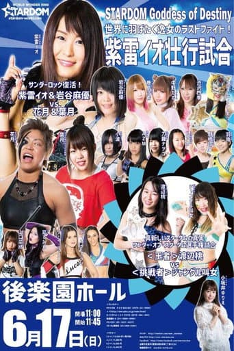 Stardom Goddess of Destiny 2018 poster