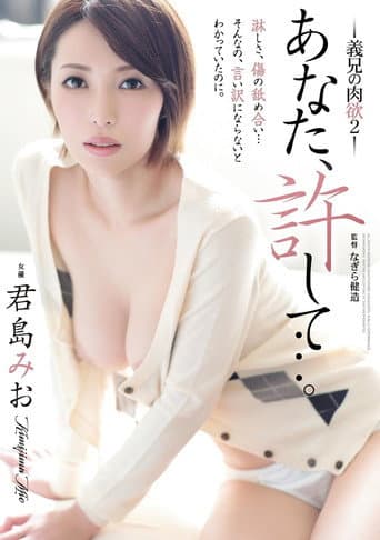 Forgive Me, My Husband: My Brother-in-Law's Carnal Desire 2 poster