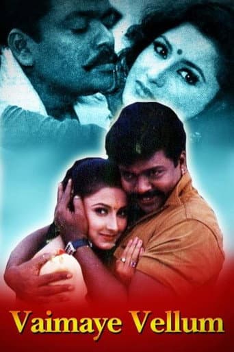 Vaimaye Vellum poster