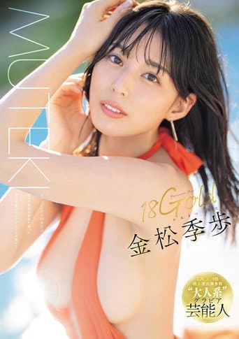 18Gold Kiho Kanematsu poster