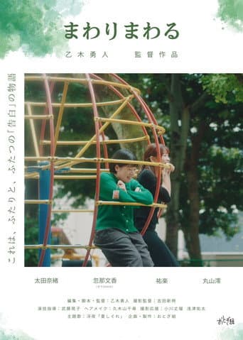 Round and Round poster