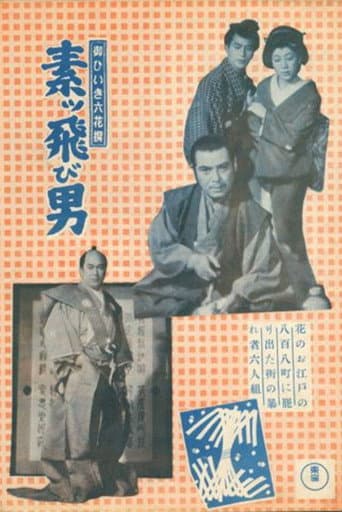 My Six Favorite Men — Speedy Men poster