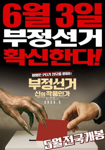 Korean Election Fraud, God's Will? poster