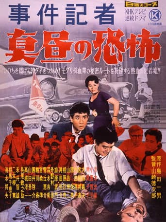 Crime Reporter: Terror in the Middle of the Day poster