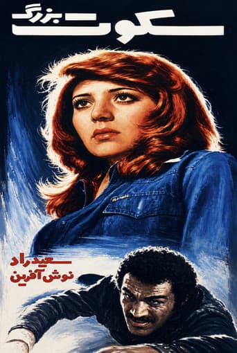 The Great Silence poster