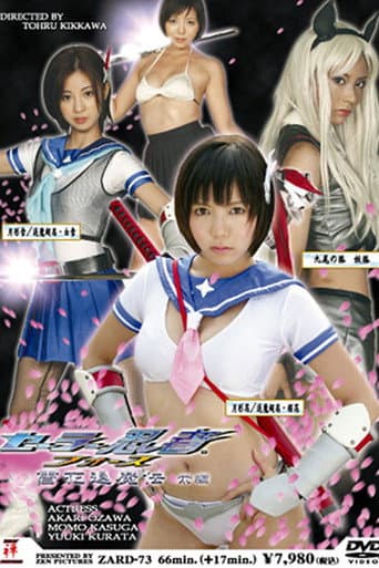 Sailor Ninja Force: Yukka Taimaden Part 1 poster