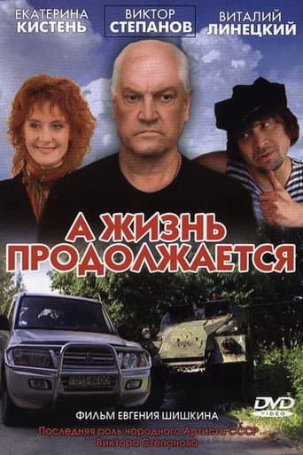 And Life Goes On poster