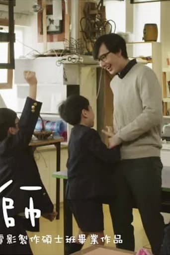 In Praise of Teachers poster