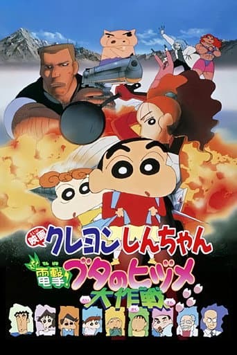 Crayon Shin-chan: Blitzkrieg! Pig's Hoof's Secret Mission poster