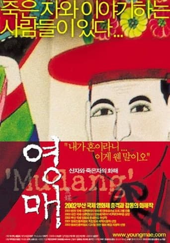 Mudang: Reconciliation Between the Living and the Dead poster