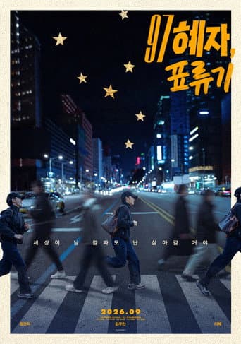 Drifting poster