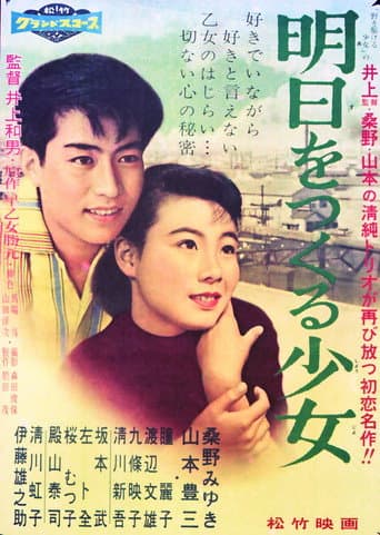 The Girl Who Creates Tomorrow poster