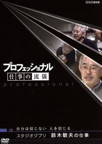 The Work of Toshio Suzuki Don't Believe in Myself, I Believe in People poster