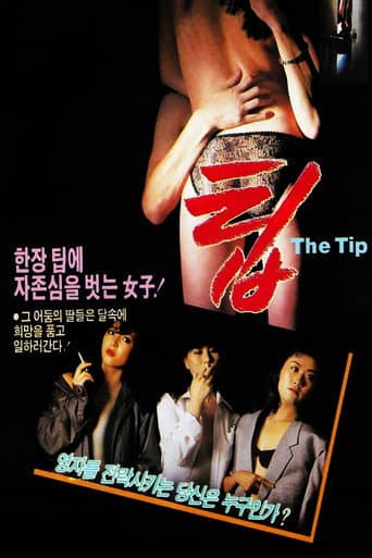 팁 poster