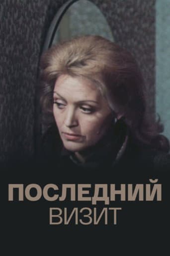 The Last Visit poster