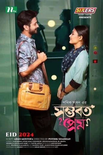 Shomvoboto Prem | সম্ভবত প্রেম poster