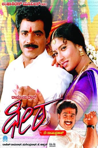 Dheera poster