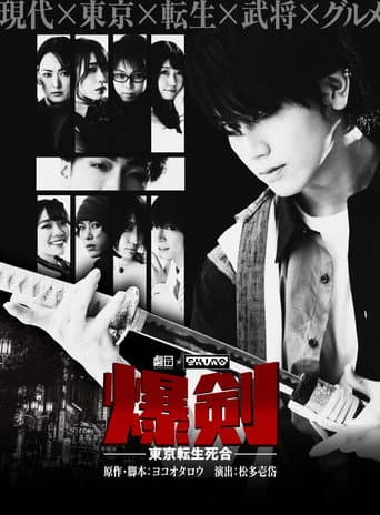 Bakuken: Tokyo Resurrection Deathmatch poster