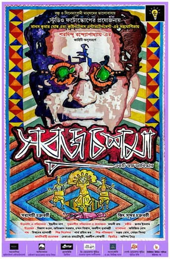 Sobuj Choshma poster