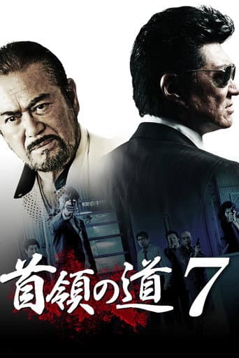 Don's Road 7 poster