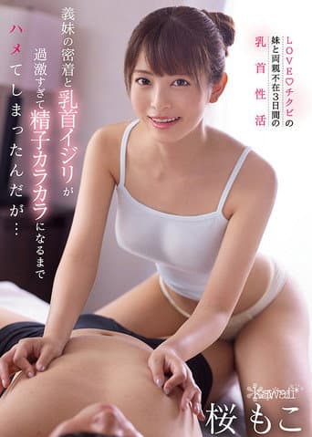 My Stepsister’s Nipple Fetish And Intimacy Led Me To Fucking Her Until I Ran Out Of Semen, Starring Moko Sakura poster