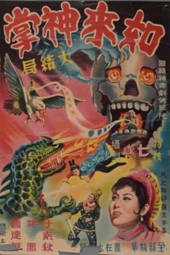 Buddha's Palm (Part 4) poster