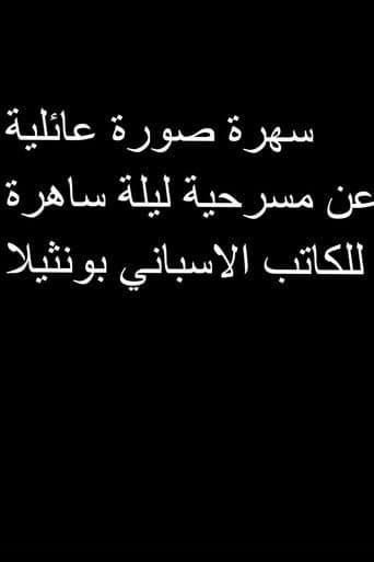 صورة عائلية poster