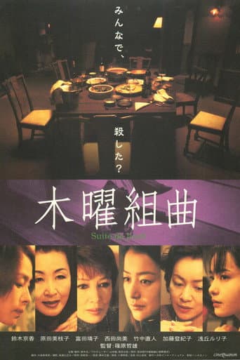 Mokuyo Kumikyoku poster