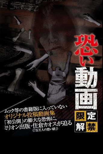 Kowai Douga Gentei Kaikin poster