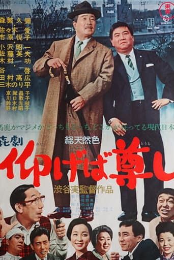 Look Up, Noble One poster