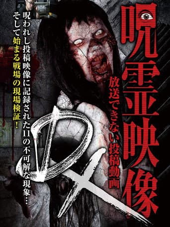 Ghost Footage DX: Submitted Videos That Cannot be Broadcast poster
