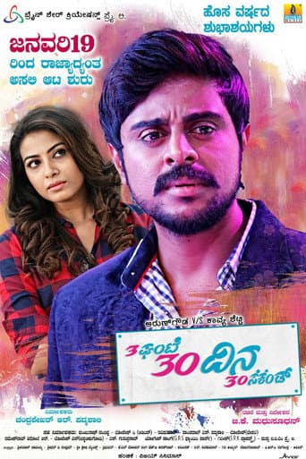 3 Gante 30 Dina 30 Second poster