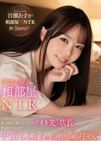On The Way Home After The Sauna, It's Time For Shared-Room NTR Her Boyfriend Was Freeloading Off Of Her Wages, So When Her Boss At Her Part-Time Job Was Nice Enough Enough To Listen To Her Complaints, poster