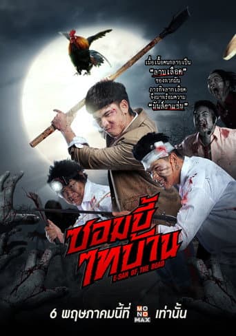 E-San of the Dead poster