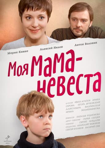 My mother - The Bride poster