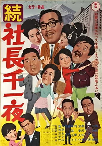 Five Gents Prefer Geisha poster