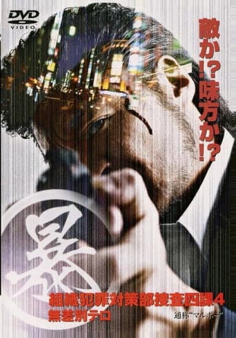 Organized Crime Investigative Task Force 4: Indiscriminate Terror poster
