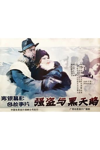 The Robbers and the Black Swan poster