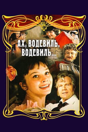 Ah, Vaudeville, Vaudeville... poster